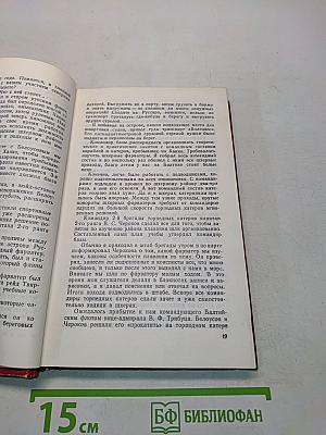 Гангут. 1941