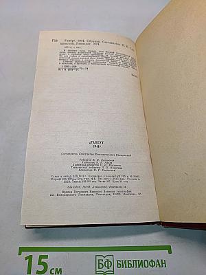 Гангут. 1941