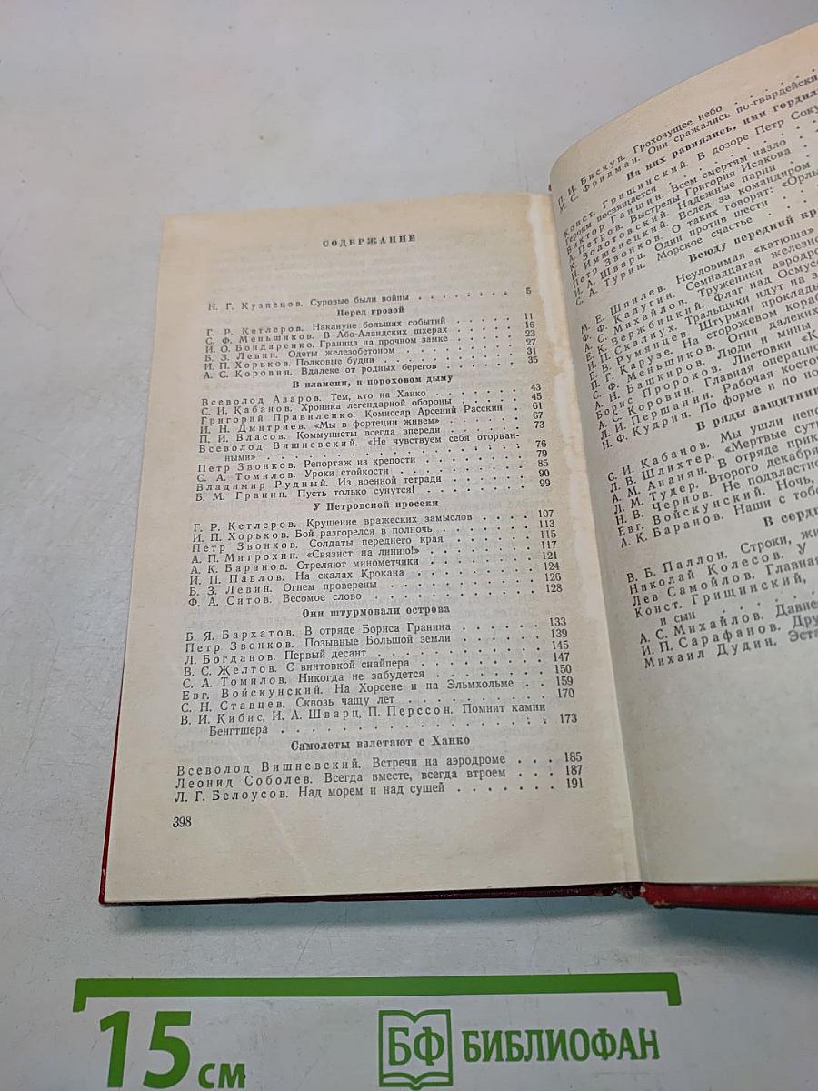 Гангут. 1941