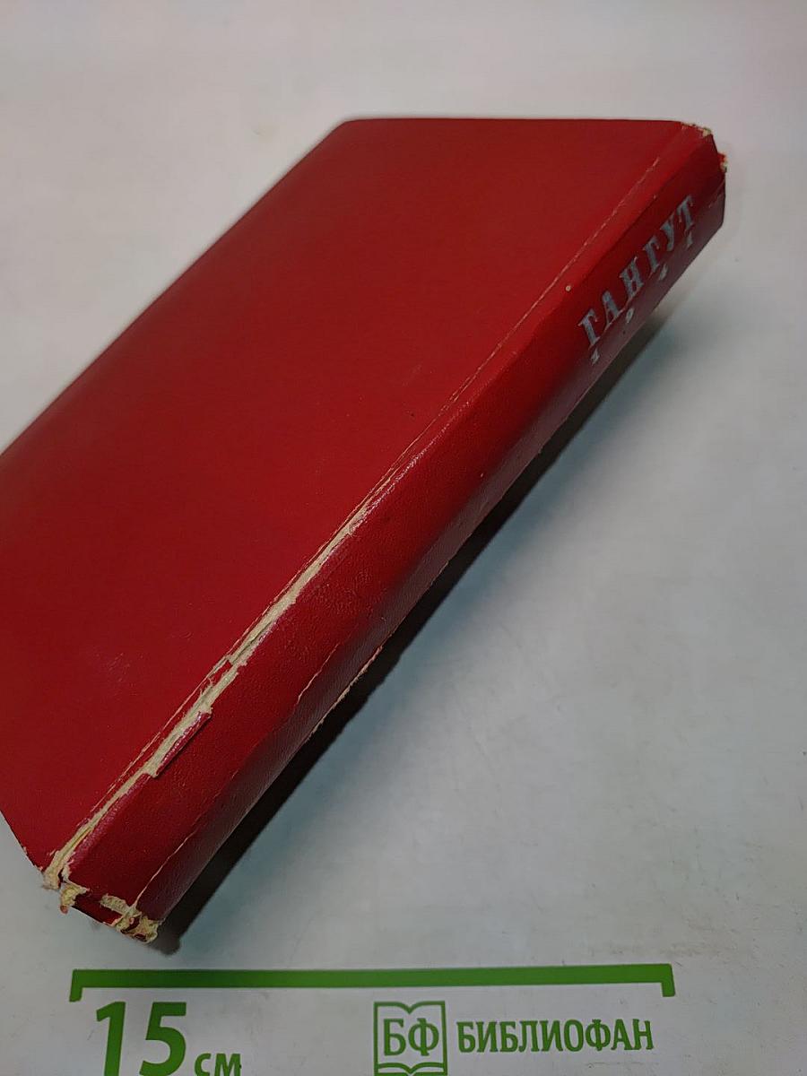 Гангут. 1941
