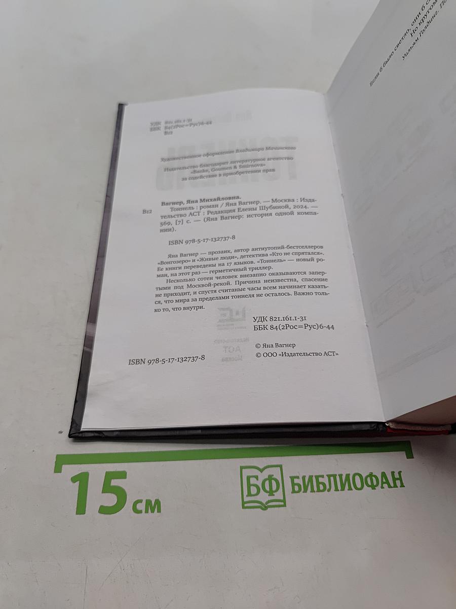 Тоннель