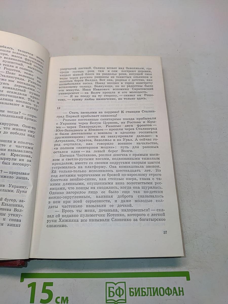 Собрание сочинений. Том третий. Дружба. Роман