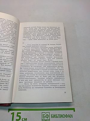 Собрание сочинений. Том третий. Дружба. Роман