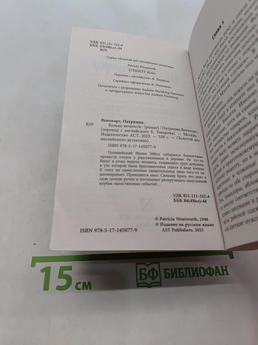 Кольцо вечности
