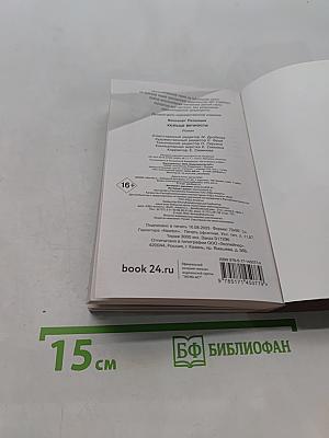 Кольцо вечности