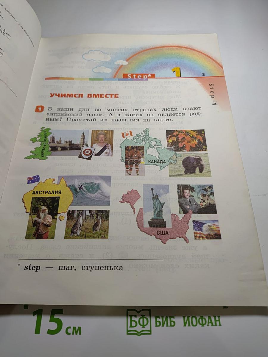 Английский язык. 2 класс. Часть 1