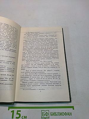 Поднятая целина. Том 5
