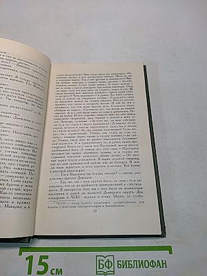 Поднятая целина. Том 5