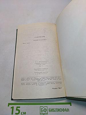 Поднятая целина. Том 5