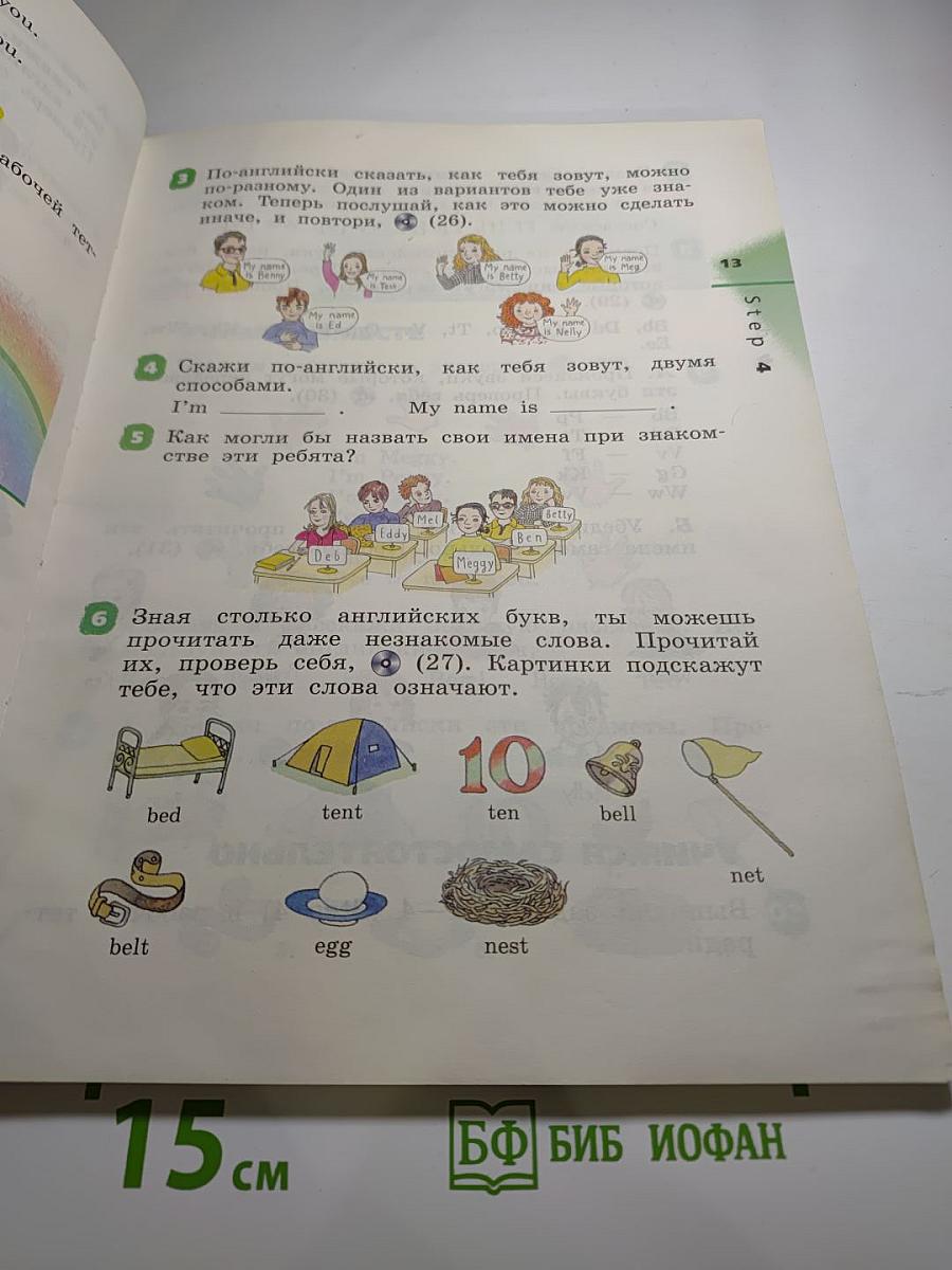 Английский язык. 2 класс. Часть 1