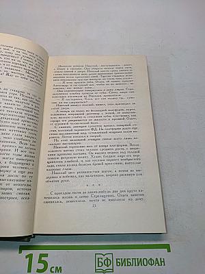 Они сражались за Родину. Главы из романа. Том VII