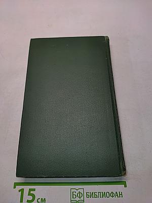 Они сражались за Родину. Главы из романа. Том VII