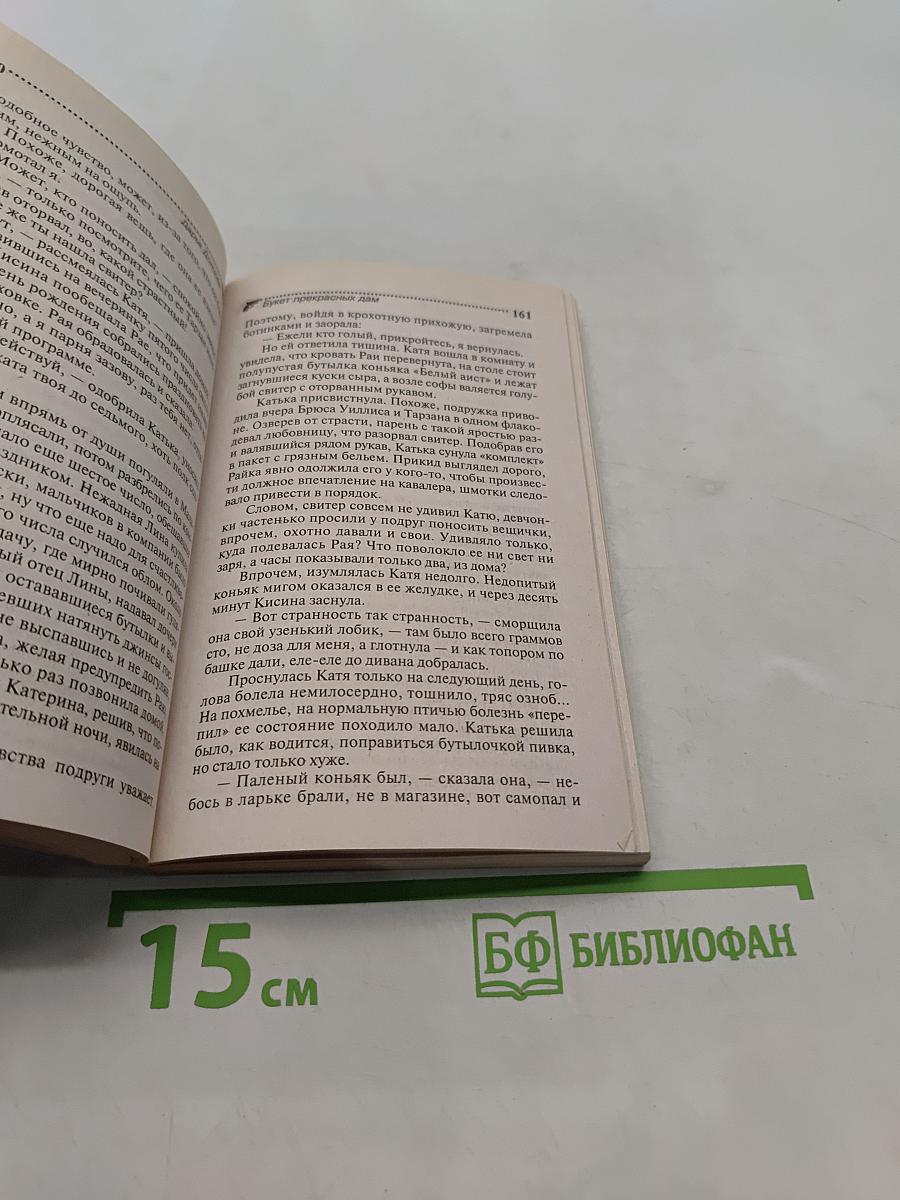 Букет прекрасных дам
