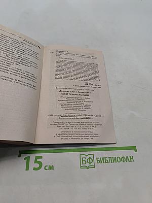 Букет прекрасных дам