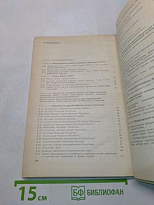 Новейшая история. Учебное пособие для 10 класса средней школы