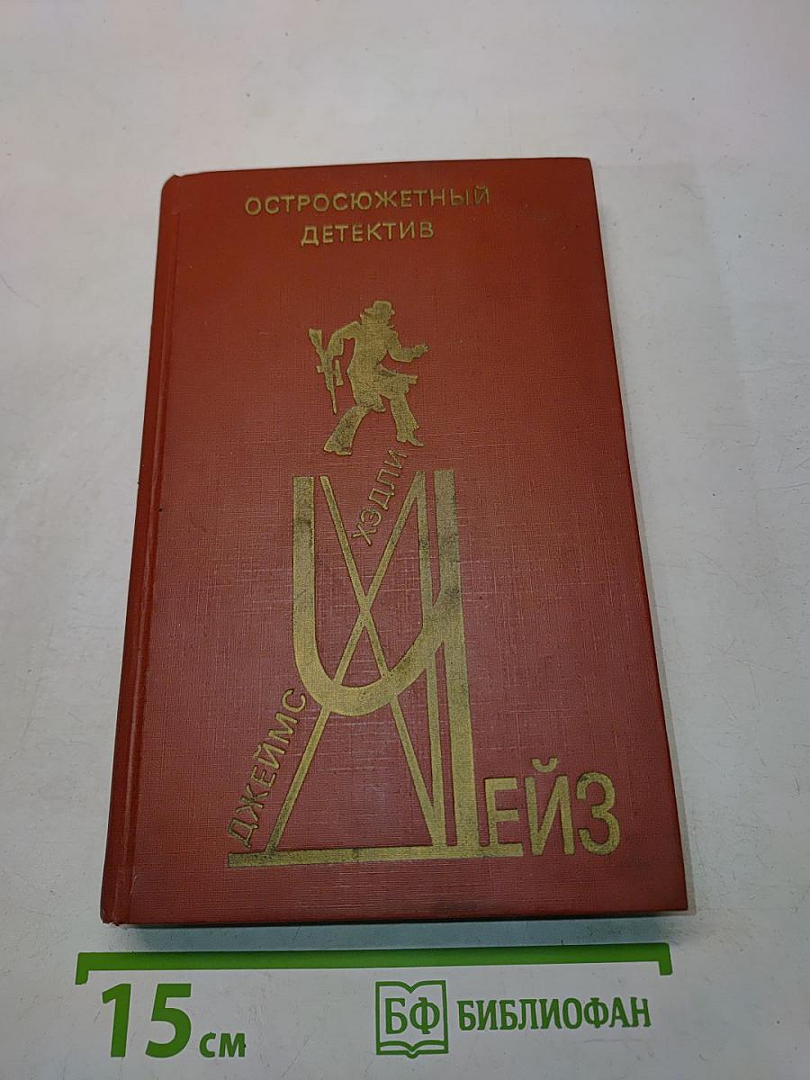 Остросюжетный детектив