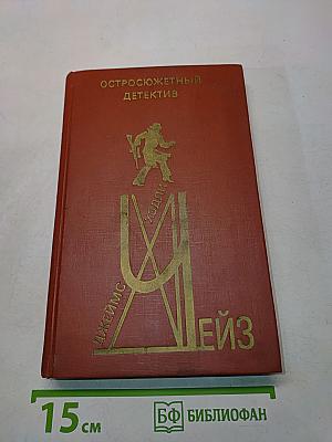 Остросюжетный детектив