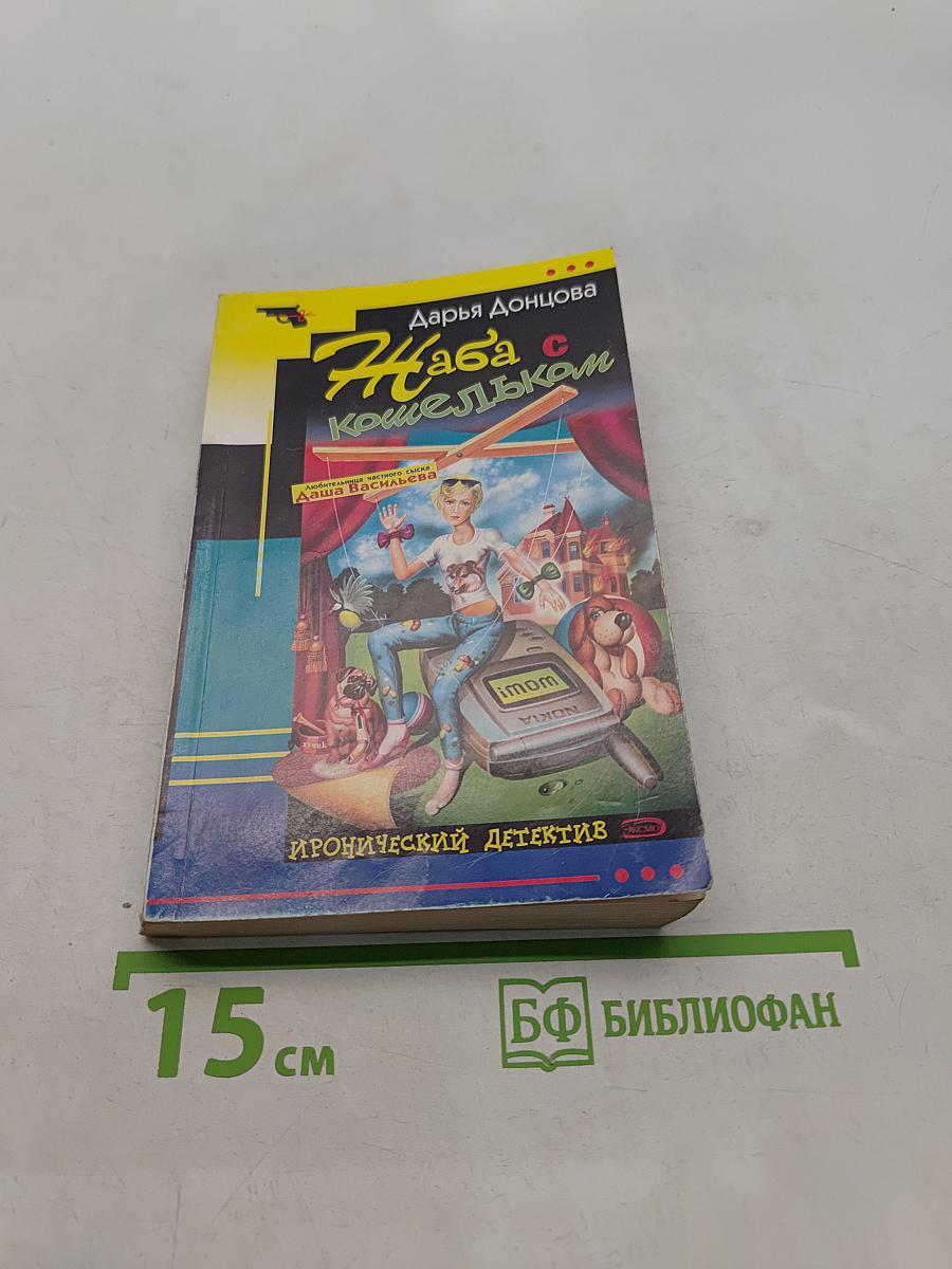 Жаба с кошельком