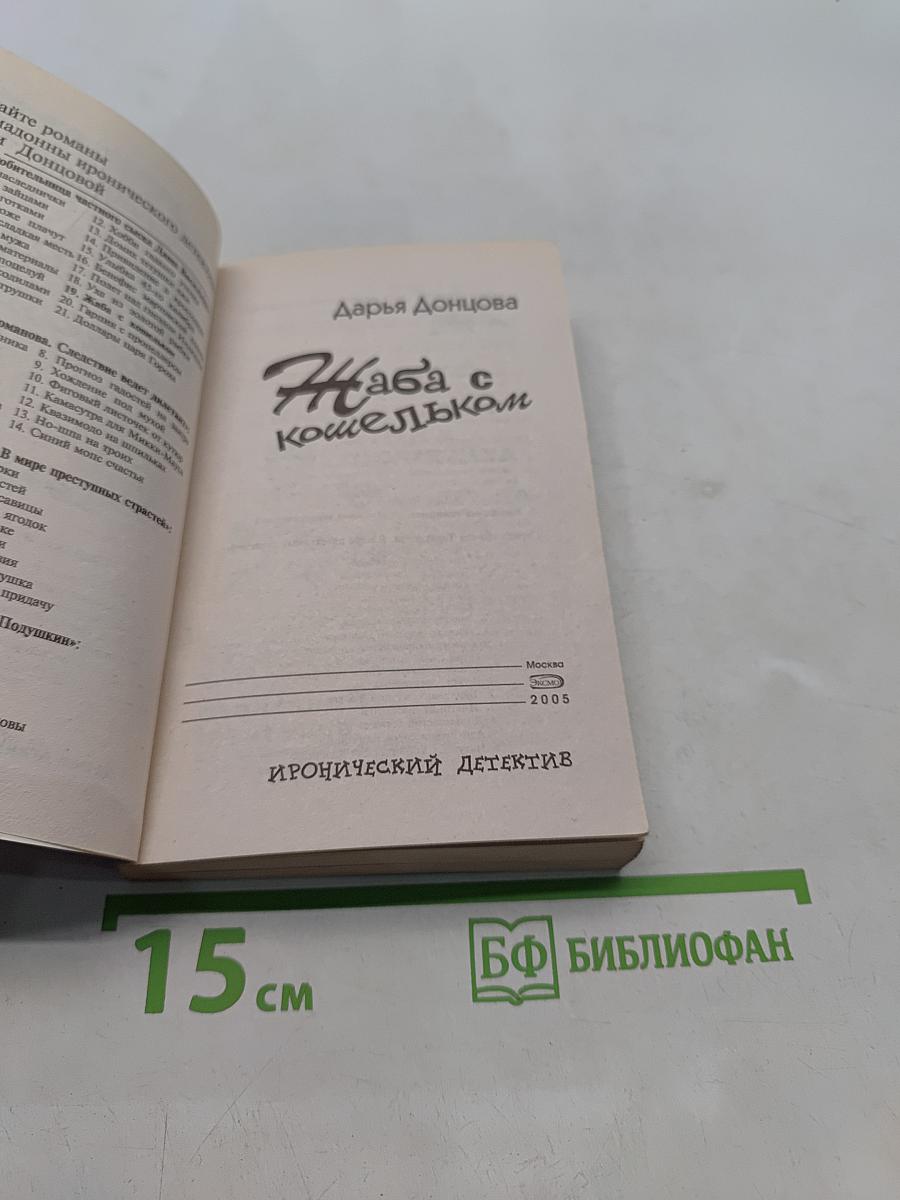 Жаба с кошельком