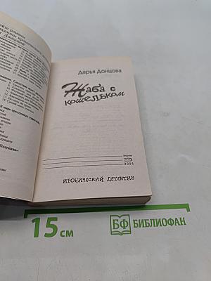 Жаба с кошельком