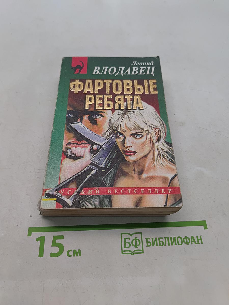 Фартовые ребята