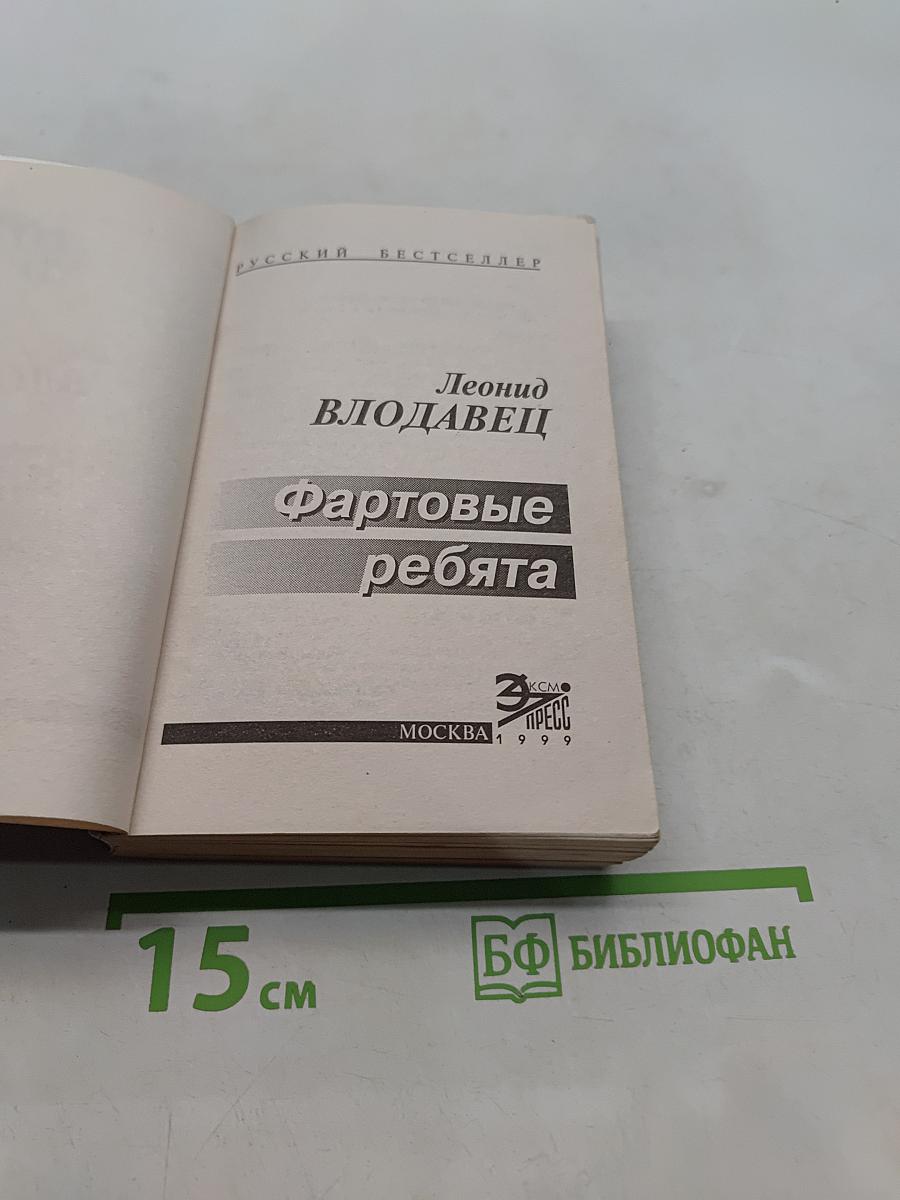 Фартовые ребята