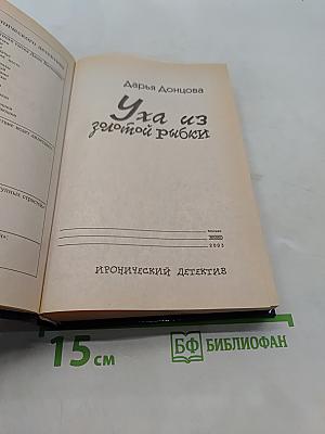Уха из золотой рыбки