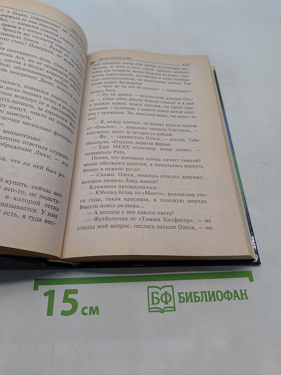 Уха из золотой рыбки