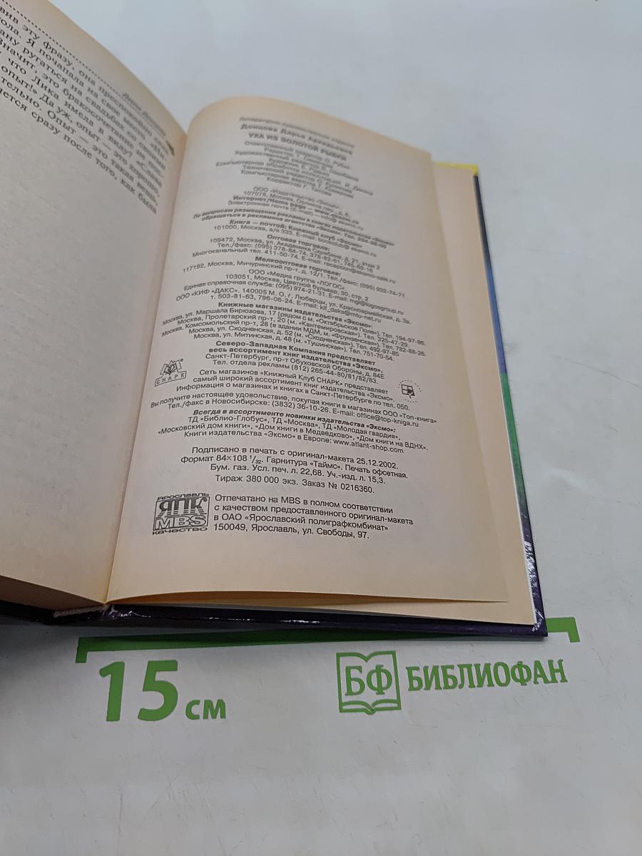 Уха из золотой рыбки