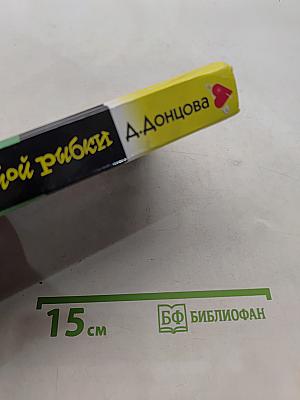 Уха из золотой рыбки
