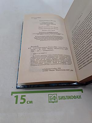 Строптивая невеста