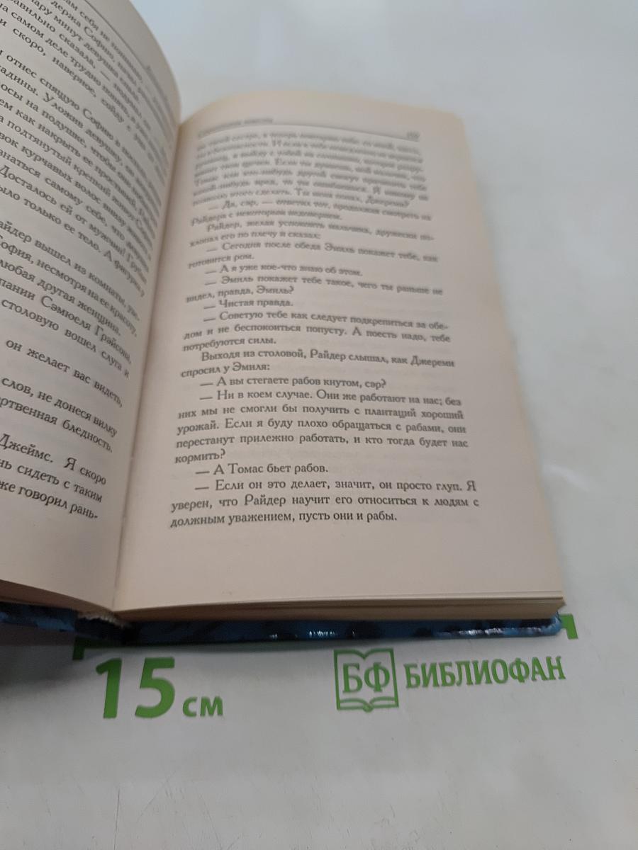 Строптивая невеста