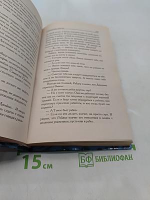 Строптивая невеста