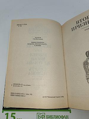 Второе признание