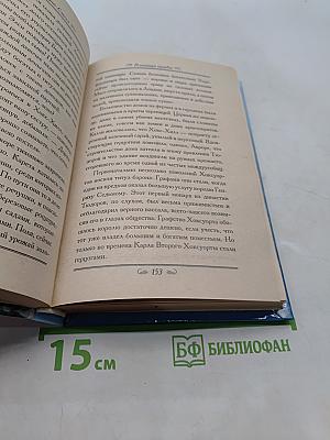 Пленница судьбы