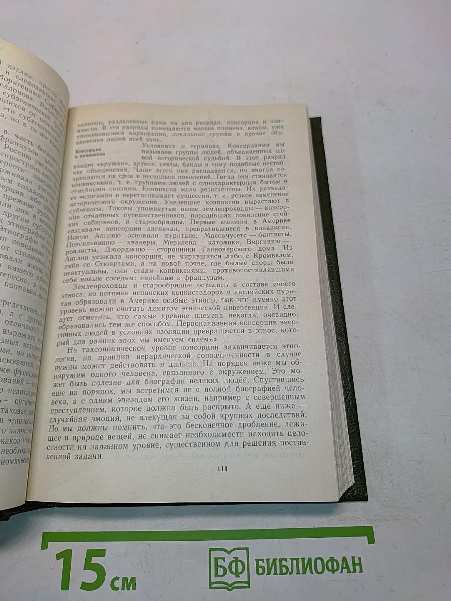 Этногенез и биосфера Земли