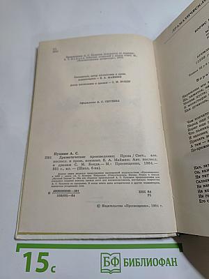 Драматические произведения. Проза