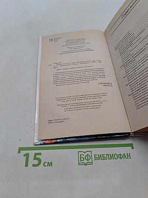 Спок. Ребенок и уход за ним