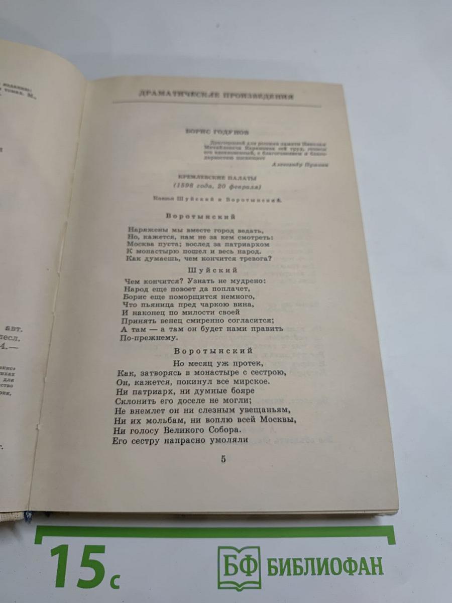 Драматические произведения. Проза