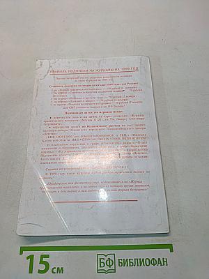 Журнал Практического Психолога № 7-8 Июль-Август 1999