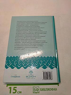 От искусственного интеллекта к искусственной социальности: новые исследовательские проблемы современной социальной аналитики
