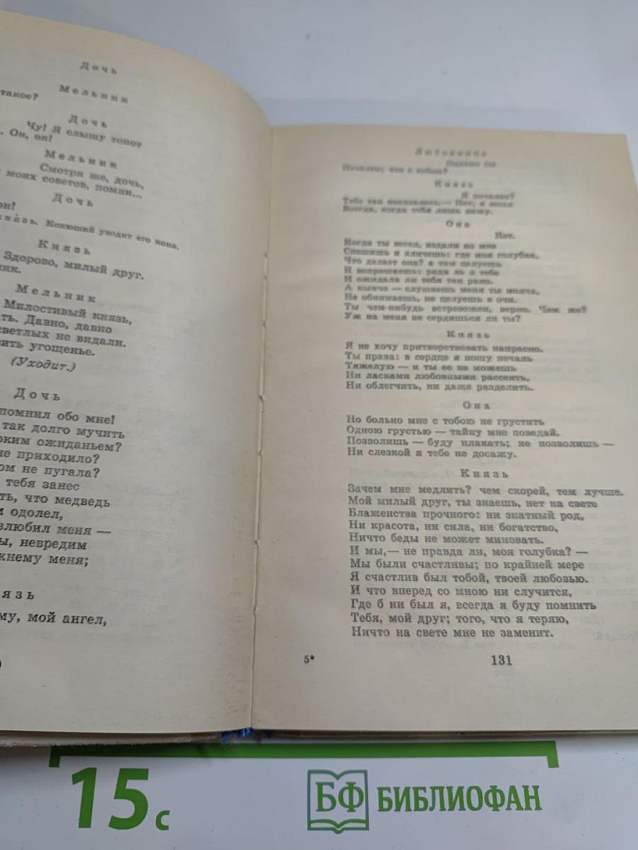 Драматические произведения. Проза