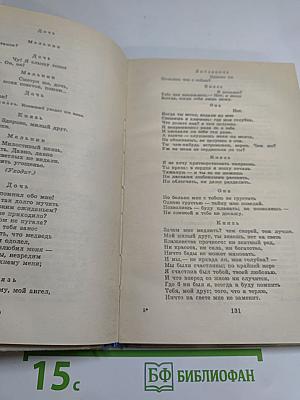 Драматические произведения. Проза