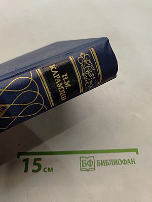 Предания веков. Сказания, легенды, рассказы из «Истории государства Российского»