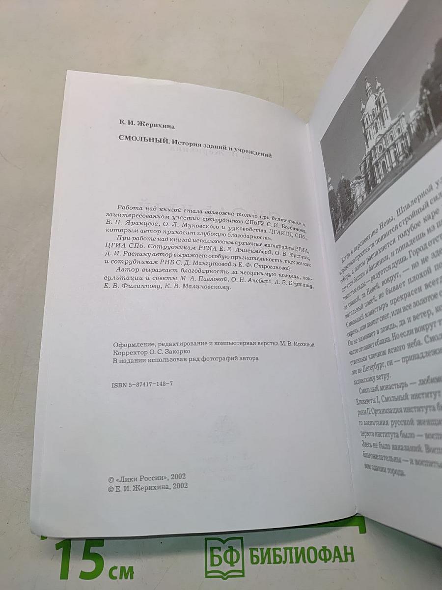 Смольный. История зданий и учреждений