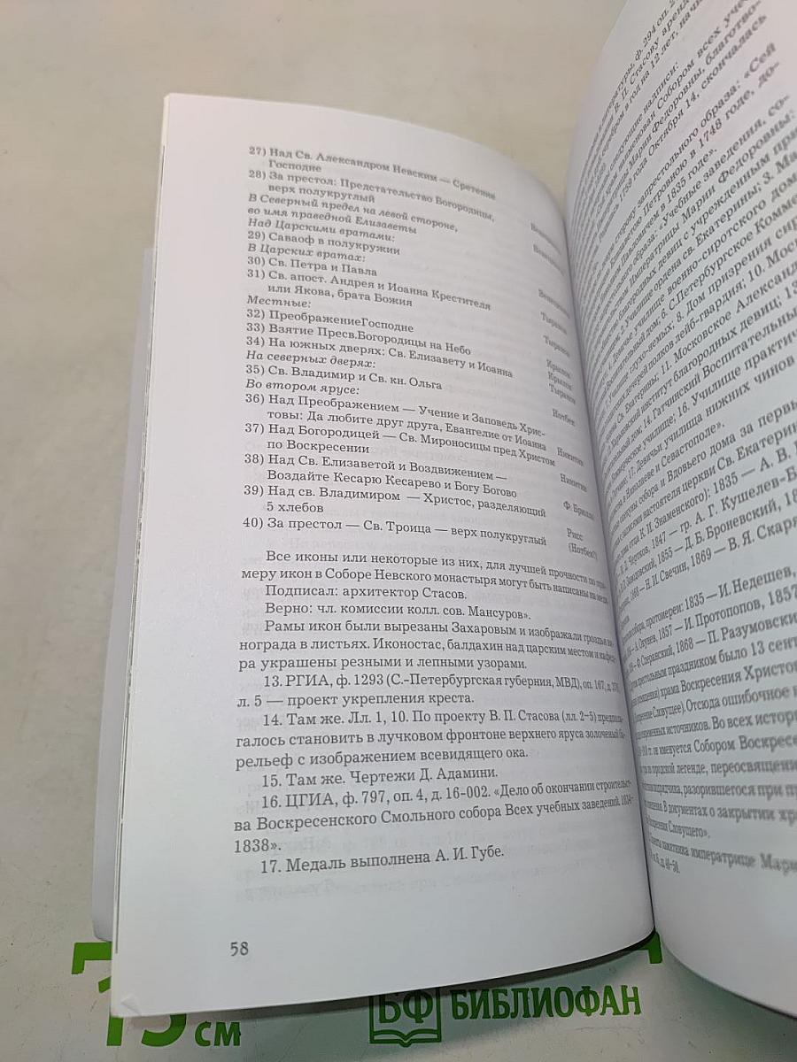 Смольный. История зданий и учреждений