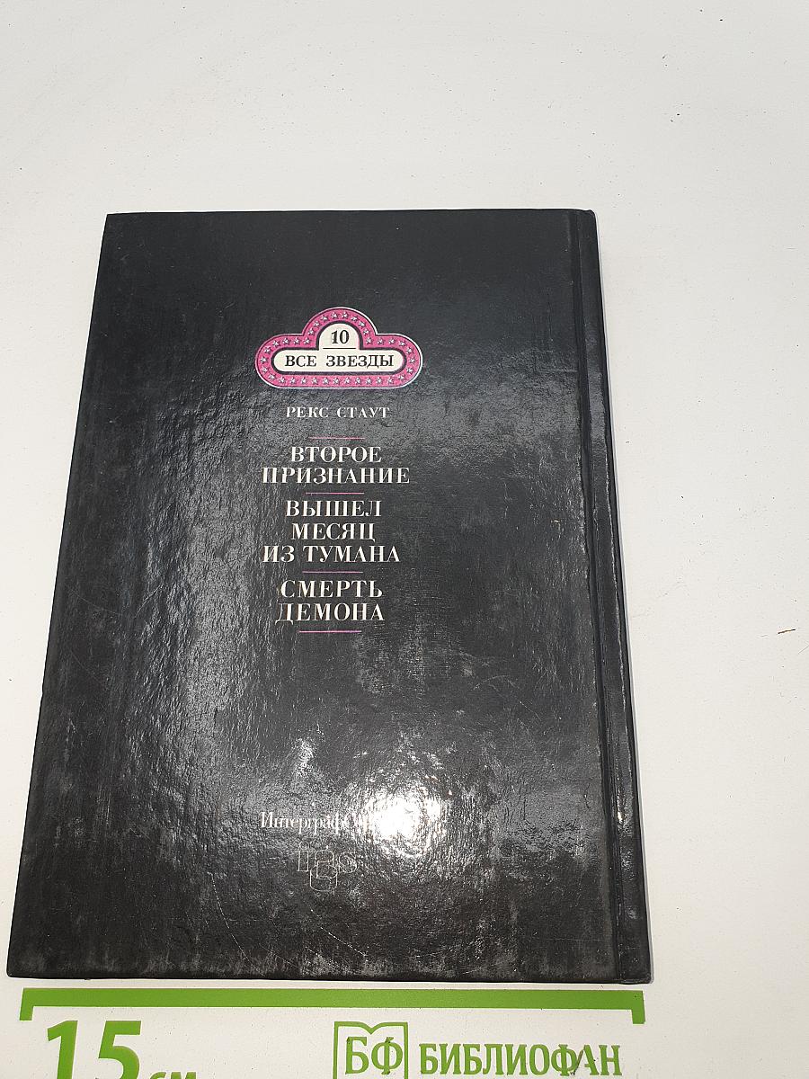 Второе признание