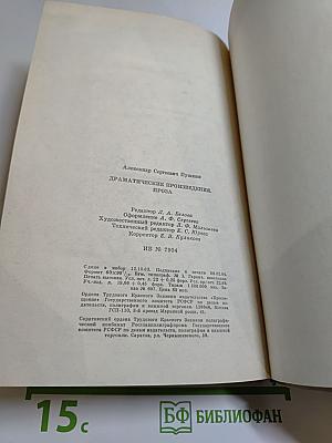 Драматические произведения. Проза