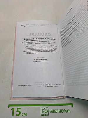 Словарь-справочник по химии для школьников