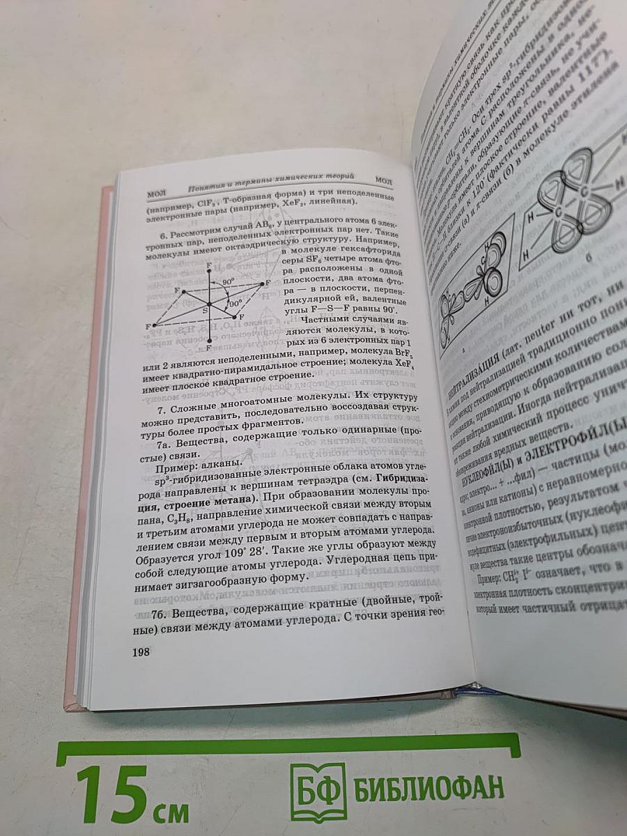 Словарь-справочник по химии для школьников